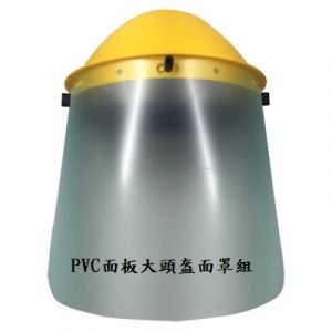 PVC面板大頭盔面罩組
