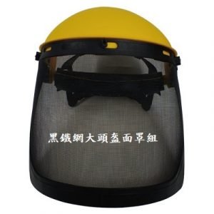 黑鐵網大頭盔面罩組